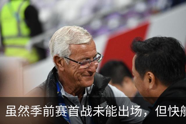 虽然季前赛首战未能出场，但快船后场大将对自己的状态充满信心？